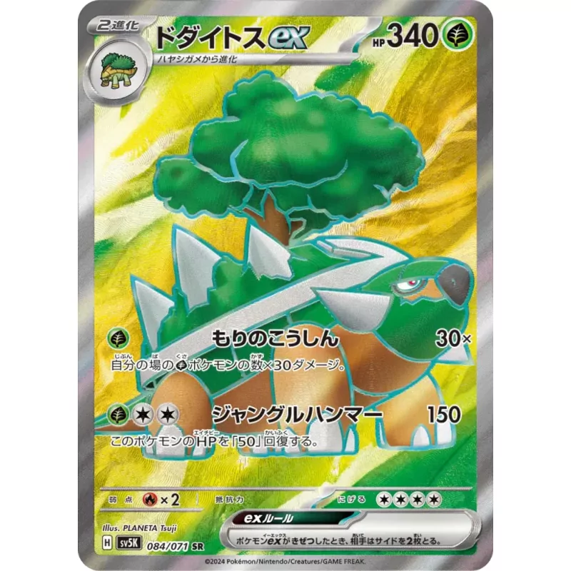 Torterra ex (SV5K-084)