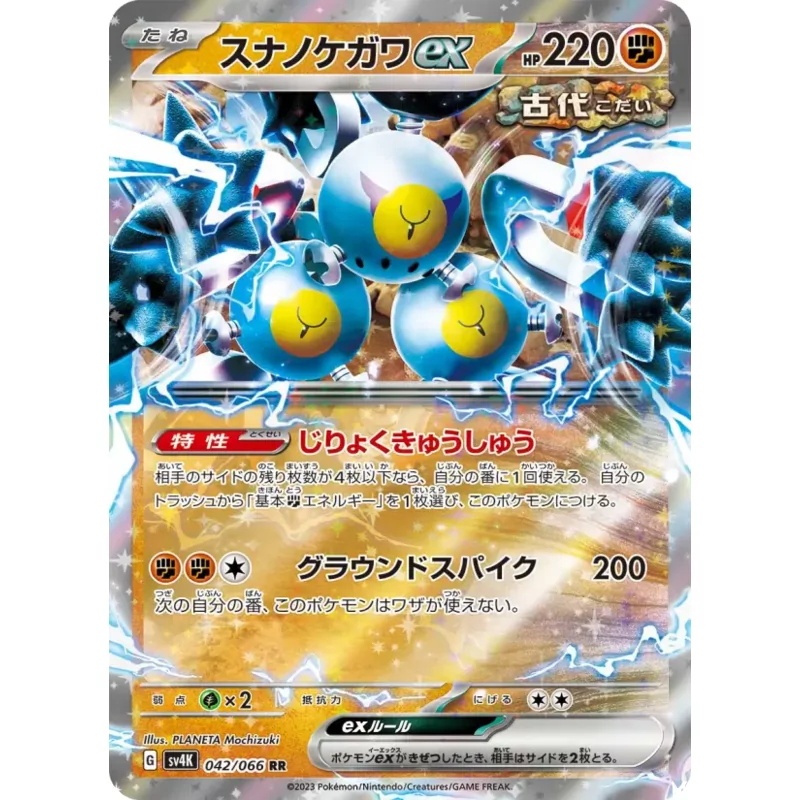 Sandy Shocks ex (SV4K-042)