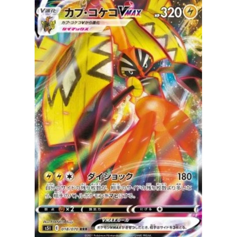 Tapu-Koko Vmax (s5I-018)