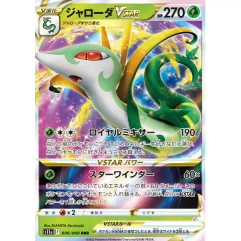 Serperior Vstar (s11a-006)