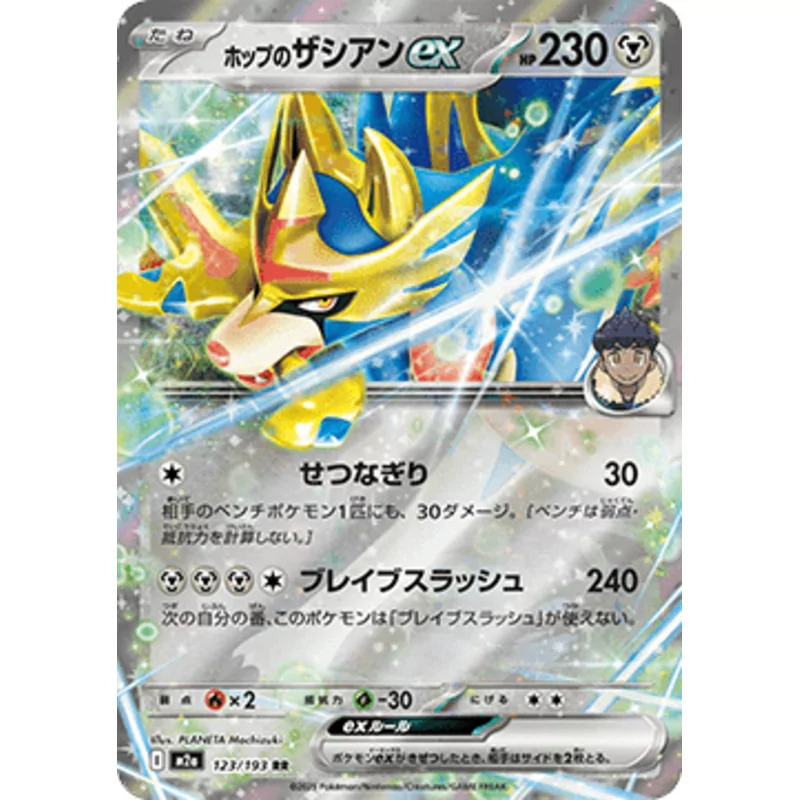 Zacian ex (m2a-123)