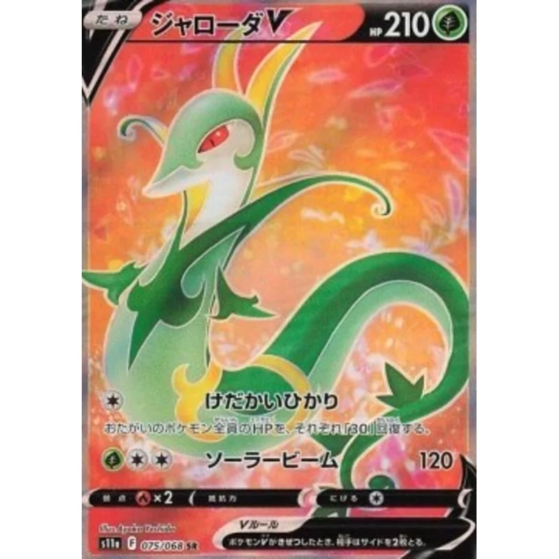 Serperior V (s11a-075)