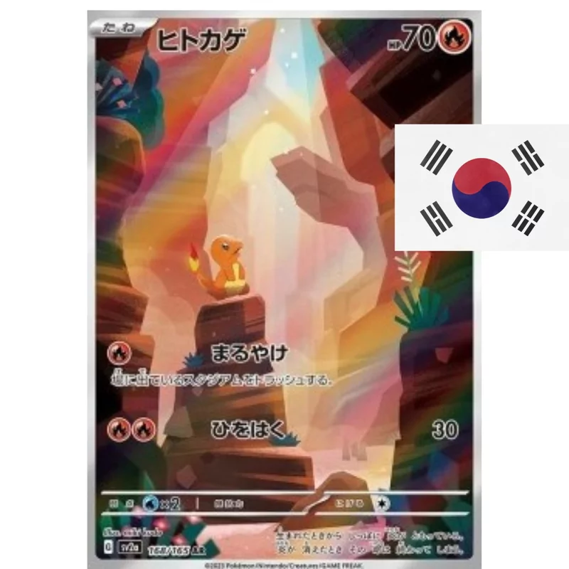 Charmander (sv2a-168)
