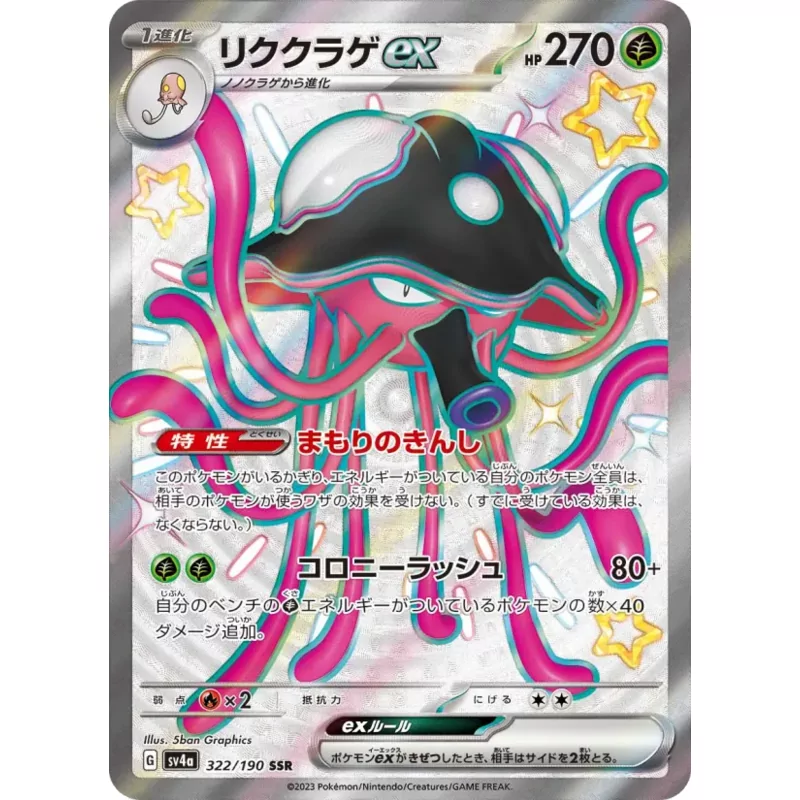 Toedscruel ex (SV4a-322)