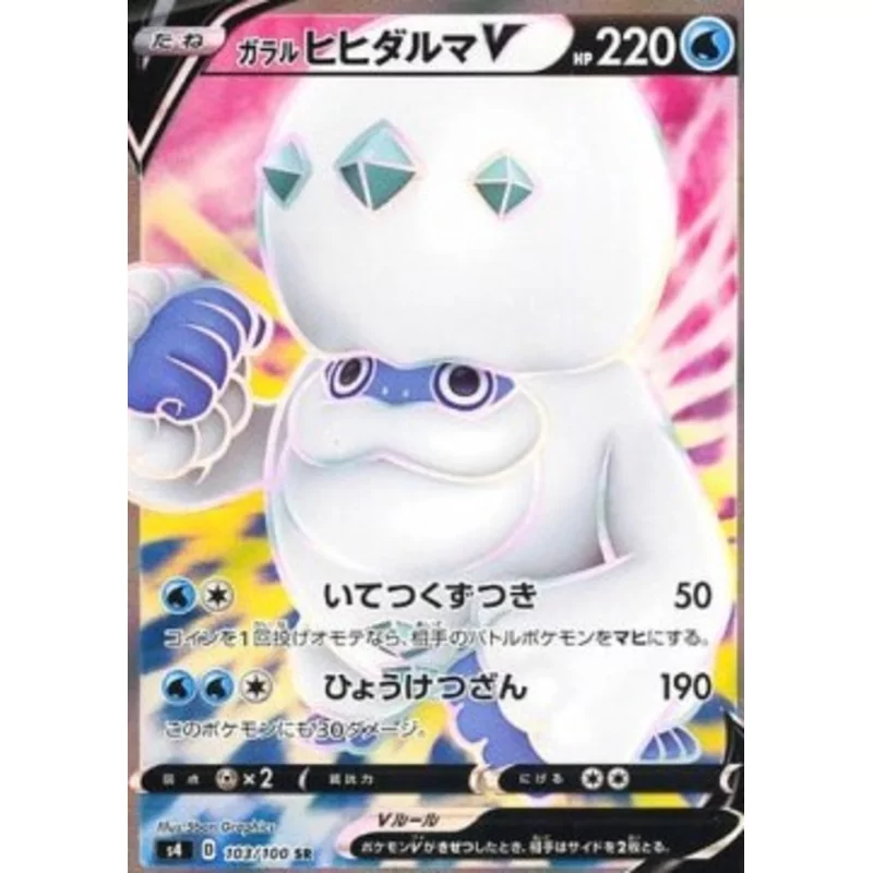 Galarian Darmanitan V (s4-103)