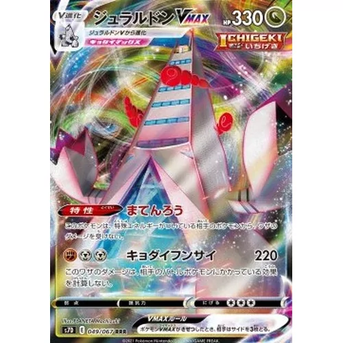 Duraludon Vmax (s7D-049)