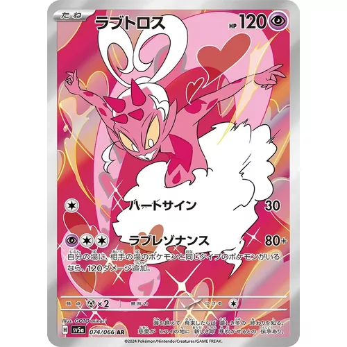 Enamorous (SV5a-074)