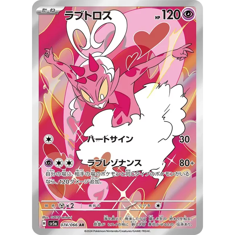 Enamorous (SV5a-074)