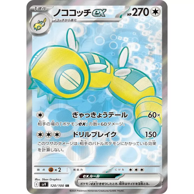Dudunsparce ex (SV9-120)