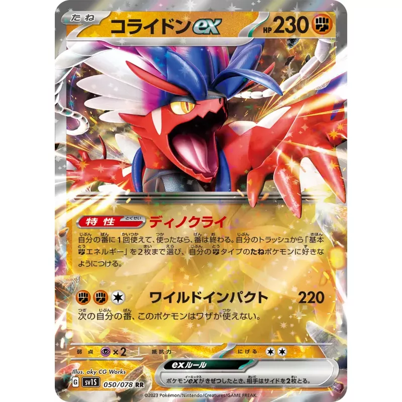 Koraidon ex (SV1S-050)