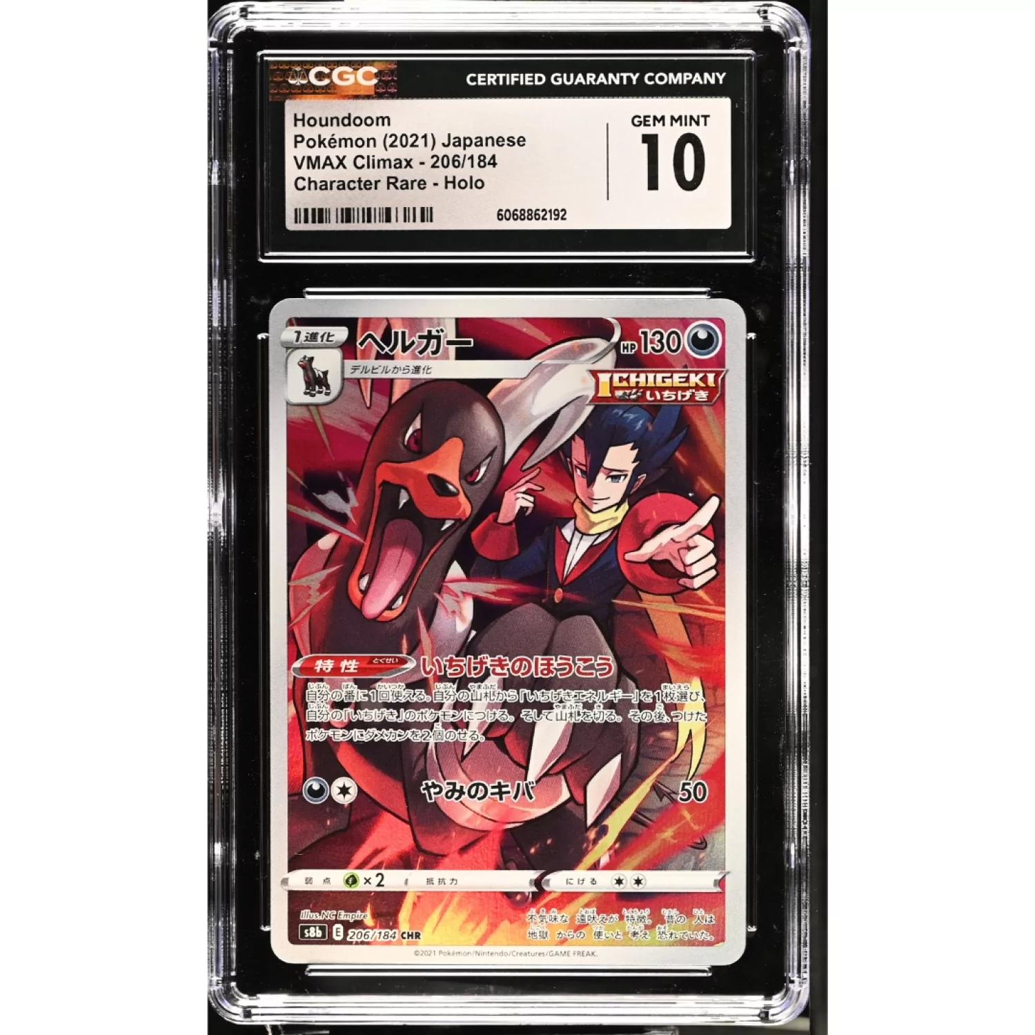 CGC 10 Pokmon VMAX Climax #206 Houndoom Art Rare | Cardgameshop CGC 10 Pokmon VMAX Climax #206 Houndoom Art Rare | Cardgameshop