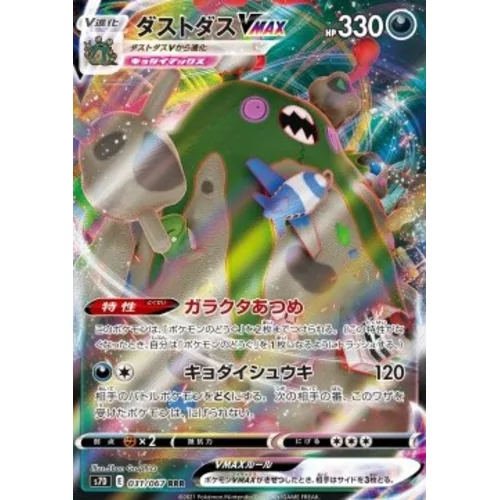 Garbodor Vmax (s7D-031)