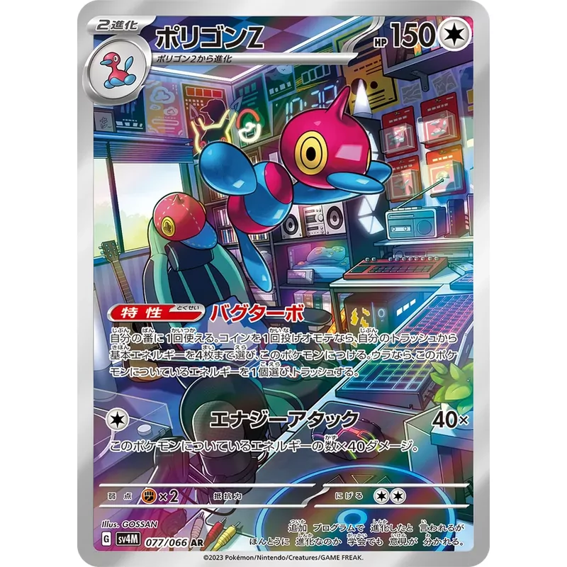Porygon-Z (SV4M-077)