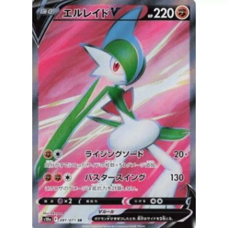 Gallade V (s10a-081)