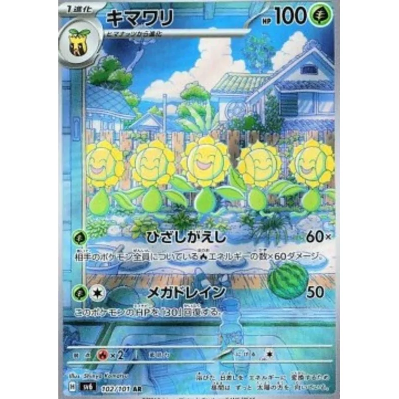 Sunflora (sv6-102)