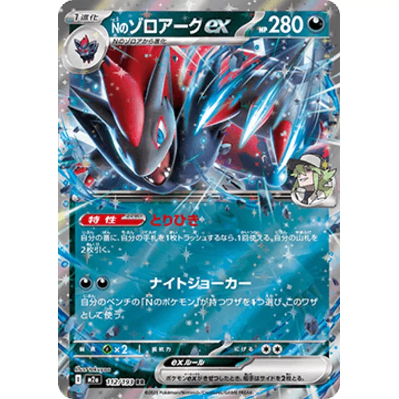 N's Zoroark ex (m2a-112)