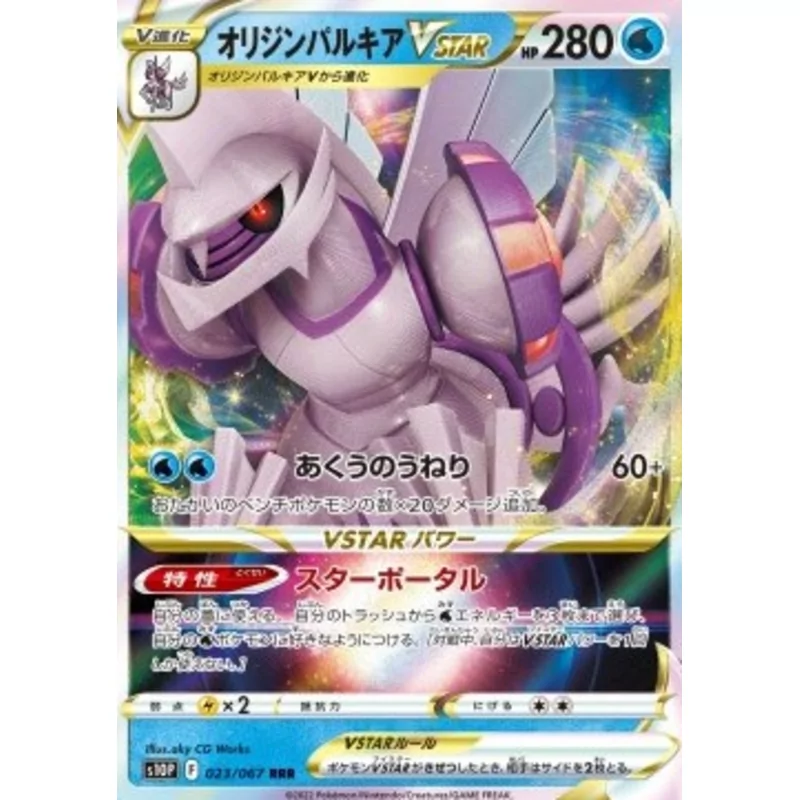 Origin Forma DIalga Vstar (s10p-023)