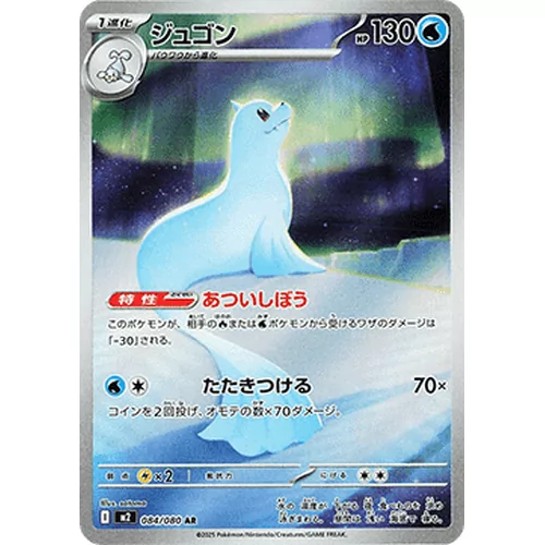 Dewgong (m2-084)