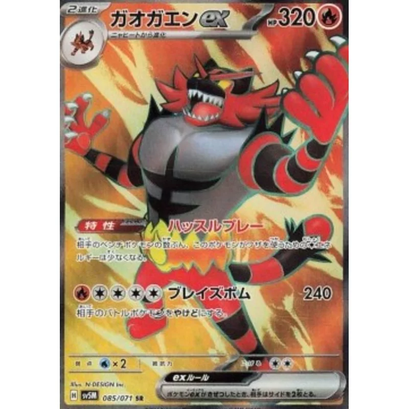Incineroar ex (sv5m-085)