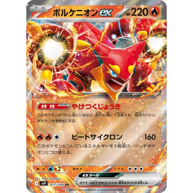 Volcanion ex (SV9-017)