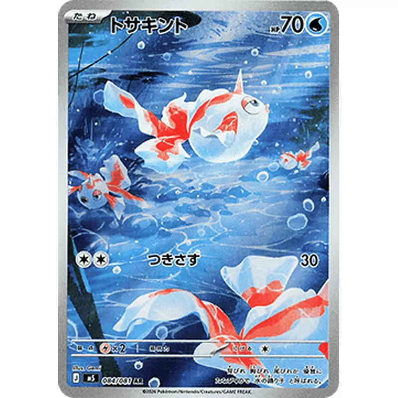 Goldeen (M5-084)