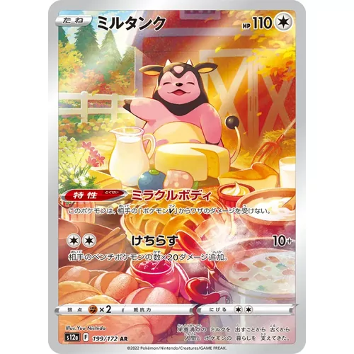 Miltank (S12a-199)