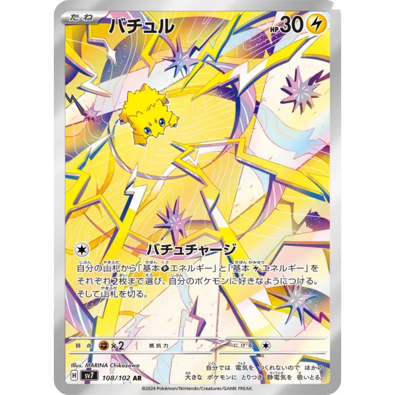Joltik (SV7-108)