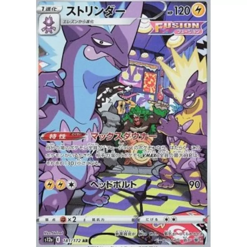 Toxtricity (S12a-181)