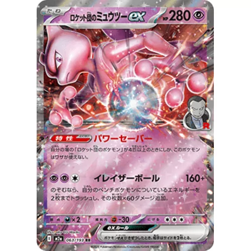 Rocket's Mewtwo ex (m2a-063)