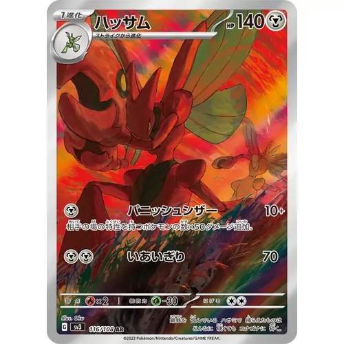 Scizor (SV3-116)