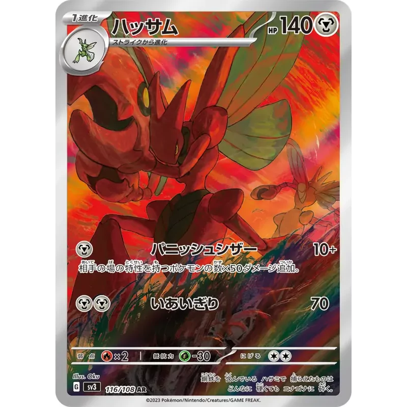 Scizor (SV3-116)