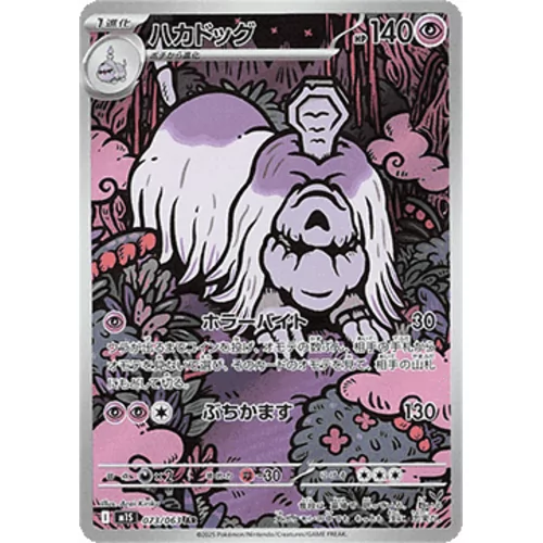Houndstone (M1S-073)