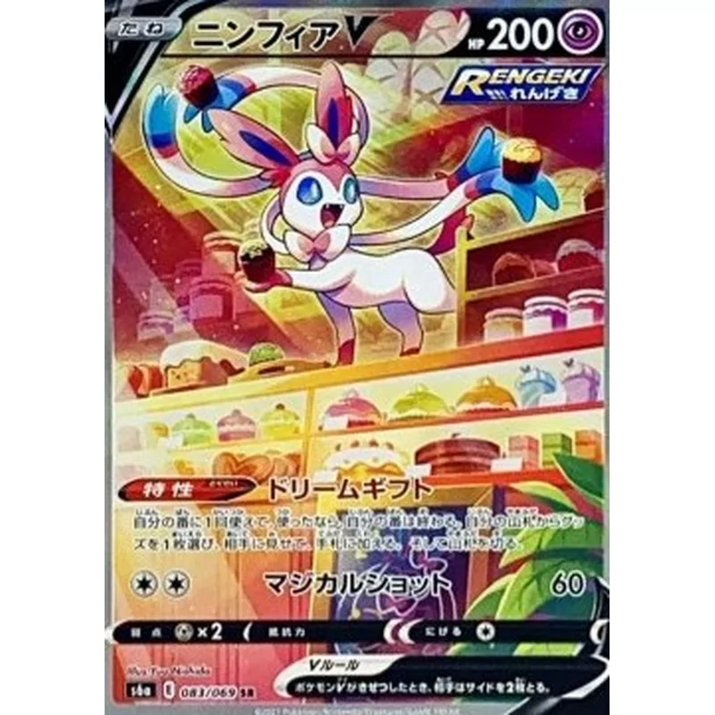 Sylveon ex (s6a-083)