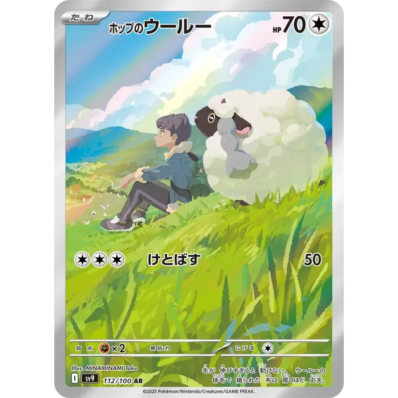 N's Wooloo (SV9-112)