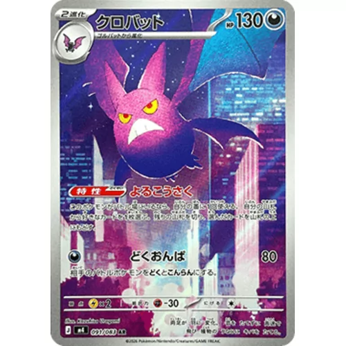 Crobat (m4-091)