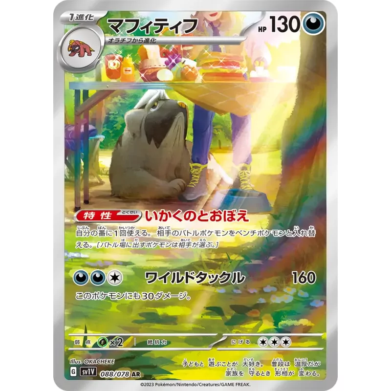 Mabosstiff (SV1V-088)