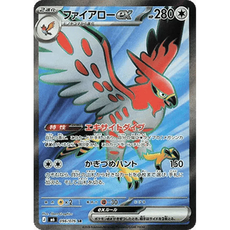Talonflame ex (M6-096)