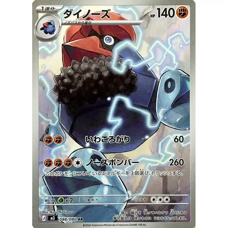 Probopass (M3-088)
