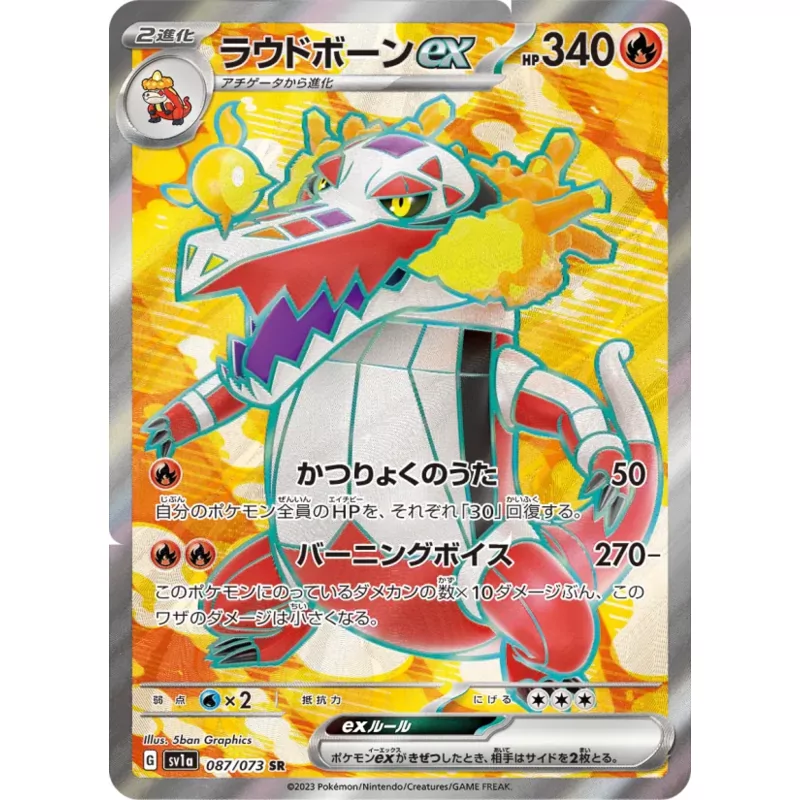 Skeledirge ex (SV1a-087)