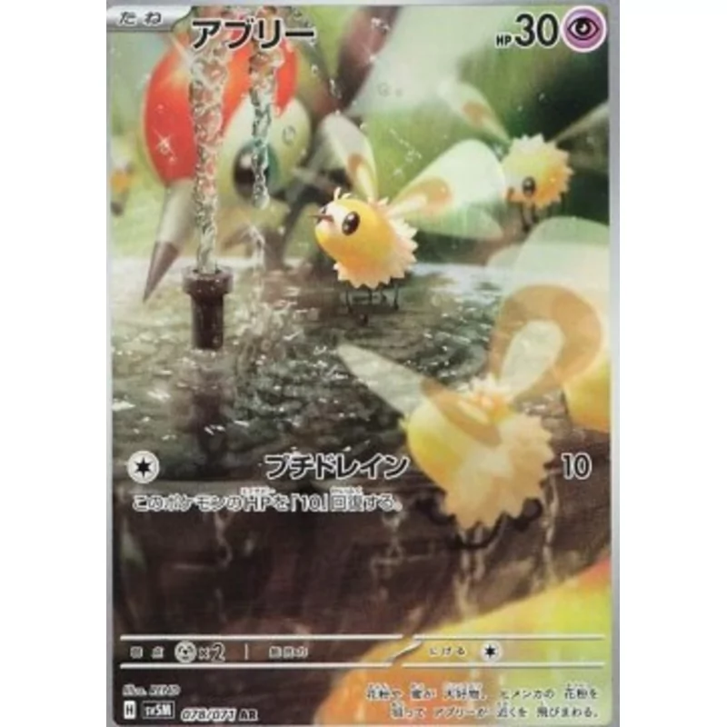 Cutiefly (sv5m-078)