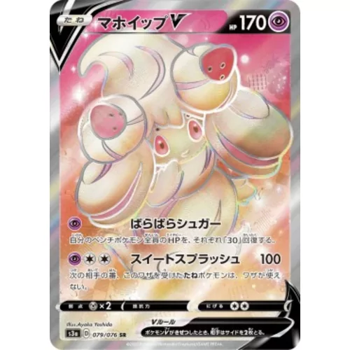 Alcremie V (s3a-079)