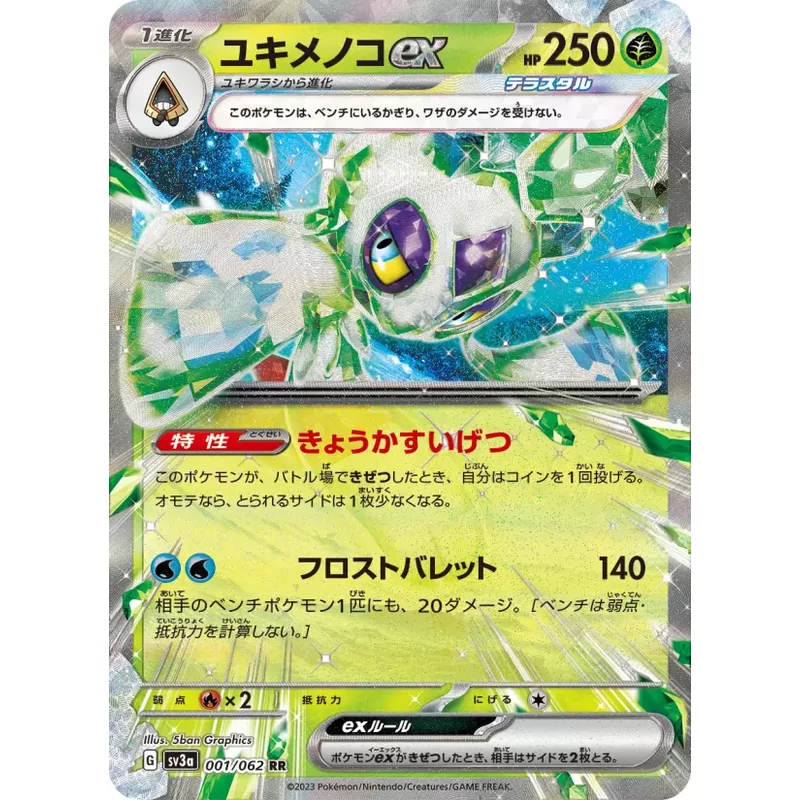 Froslass ex (SV3a-001)
