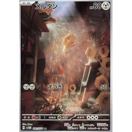 Meltan (SV5M-081)