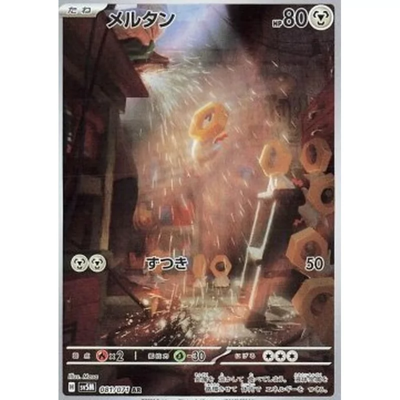 Meltan (SV5M-081)