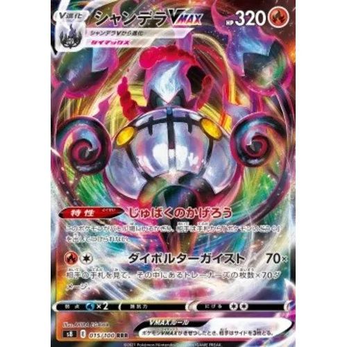 Chandelure Vmax (s8-015)