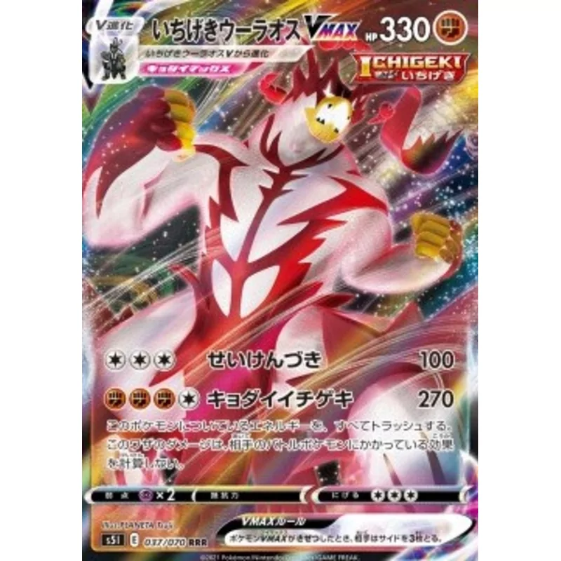 SIngle Strike Urshifu Vmax (s5I-037)