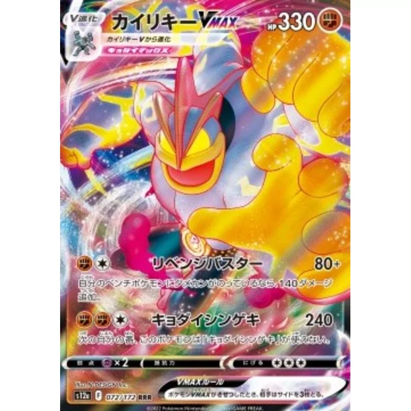 Machamp Vmax (s12a-072)