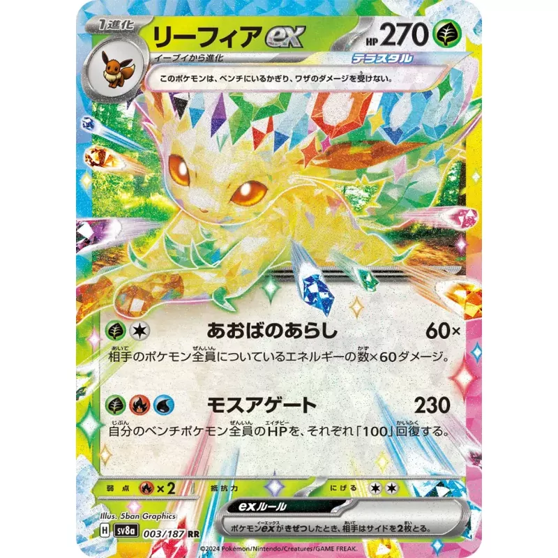 Leafeon ex (SV8a-003)