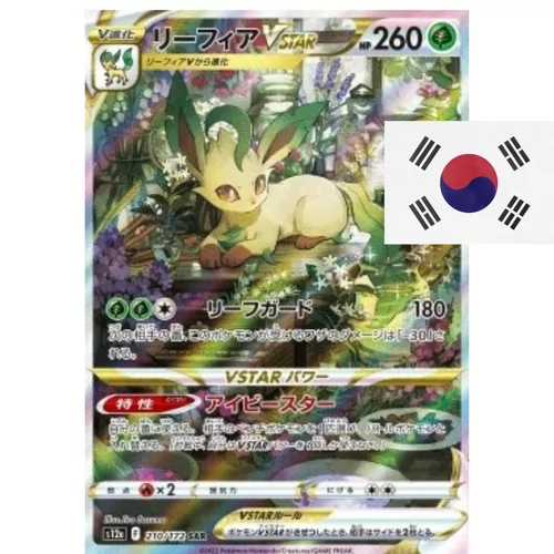 Leafeon Vstar (s12a-210)
