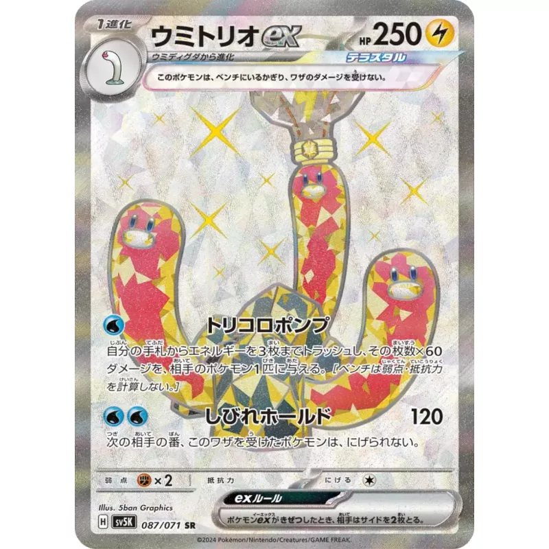 Wugtrio ex (SV5K-087)